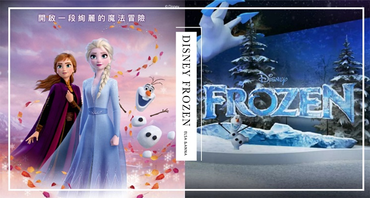 FROZEN冰雪奇緣特展夢幻登場！一起去探索女王城堡、魔法森林的奧秘，女王們準備好了嗎？