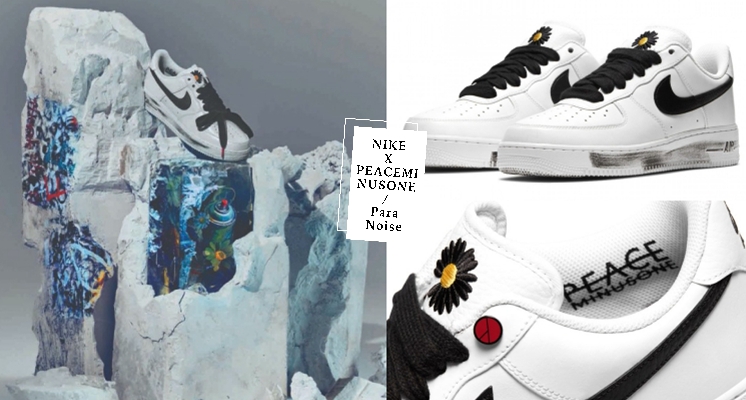 GD X NIKE聯名2.0來啦！「小雛菊Air Force1」全新配色即將重磅回歸～開賣時間就是這一天！
