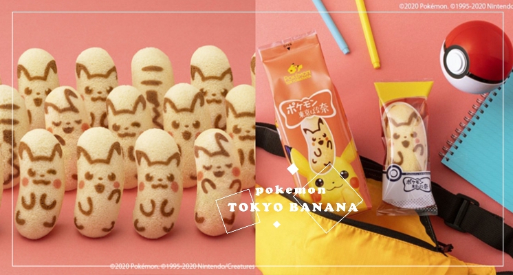 東京BANANA推出「皮卡丘」限定版！5款超萌表情＋限定閃電尾巴款，我通通都要吃到！