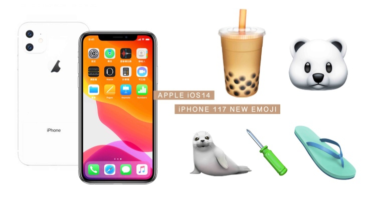 真的有珍奶Emoji！Apple iOS 14.2三大功能一次看～全新117款表情符號超吸睛♡