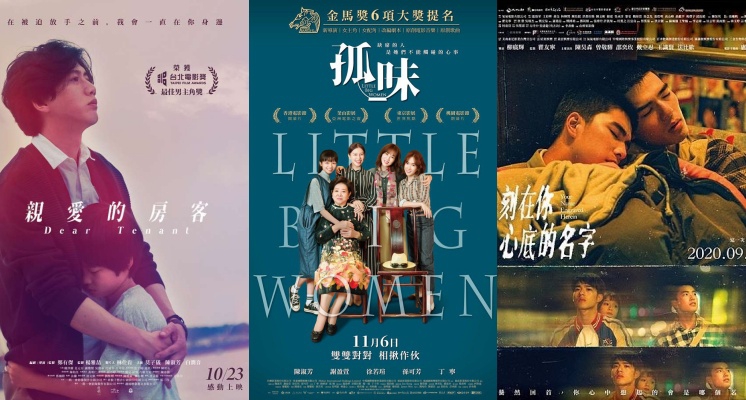 【金馬57】2020金馬獎必看電影推薦：《消失的情人節》超狂入圍11項，《刻在你心底的名字》榮登國片票房冠軍！