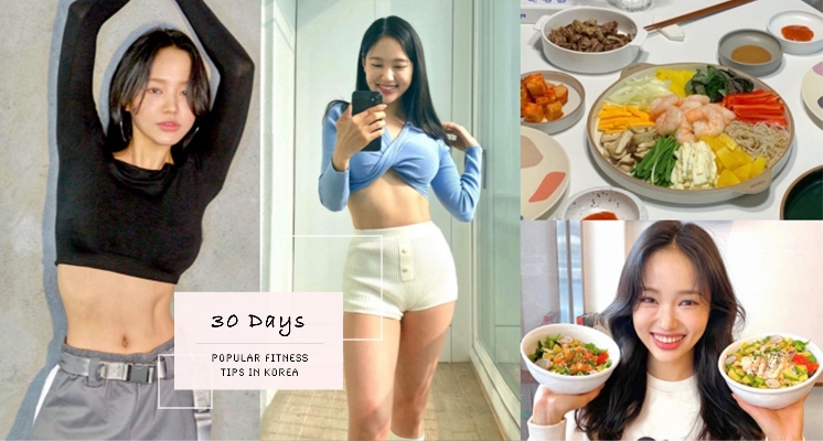 韓妞推爆！冬天必學，超有感「30天減脂計畫」，跟著做一個月竟然可以瘦掉4公斤！