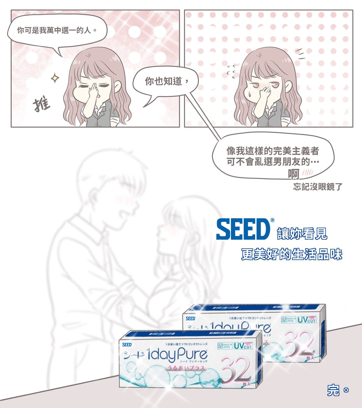日本超人氣SEED隱眼讓眼神超放電