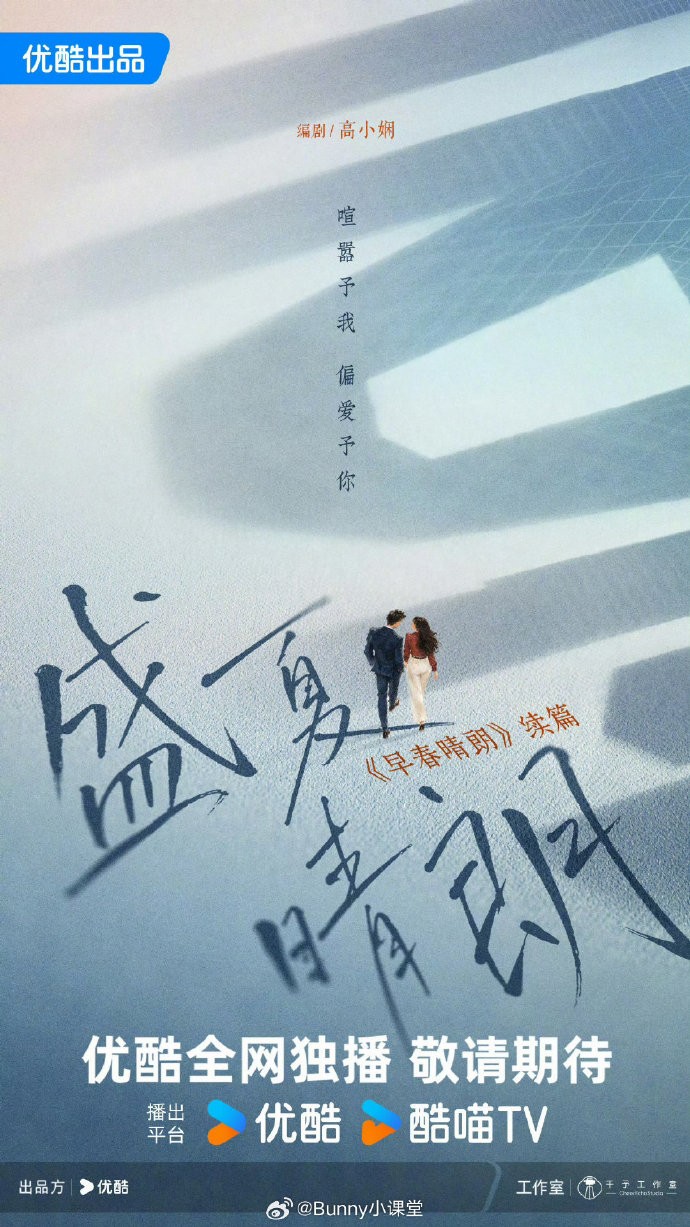 早春晴朗 盛夏晴朗 井柏然 孫千