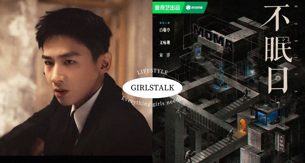 陸劇《不眠日》5大看點！白敬亭告別甜寵男友、搭檔香港女星文詠珊身陷時空迴圈！