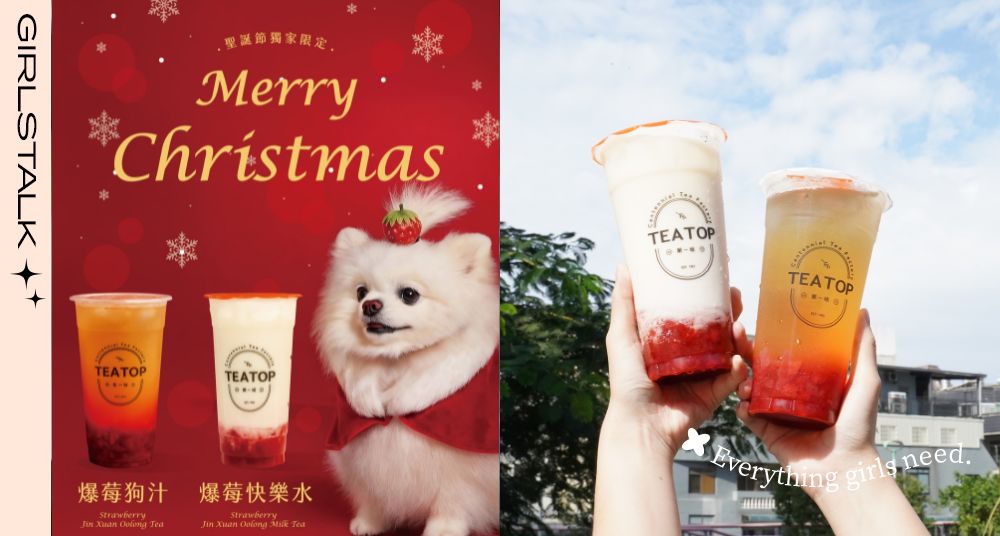草莓控快集合♡ TEATOP聖誕限定夢幻飲來了！快樂水+超燒貼紙必收，焙香粉角金萱同步開喝！