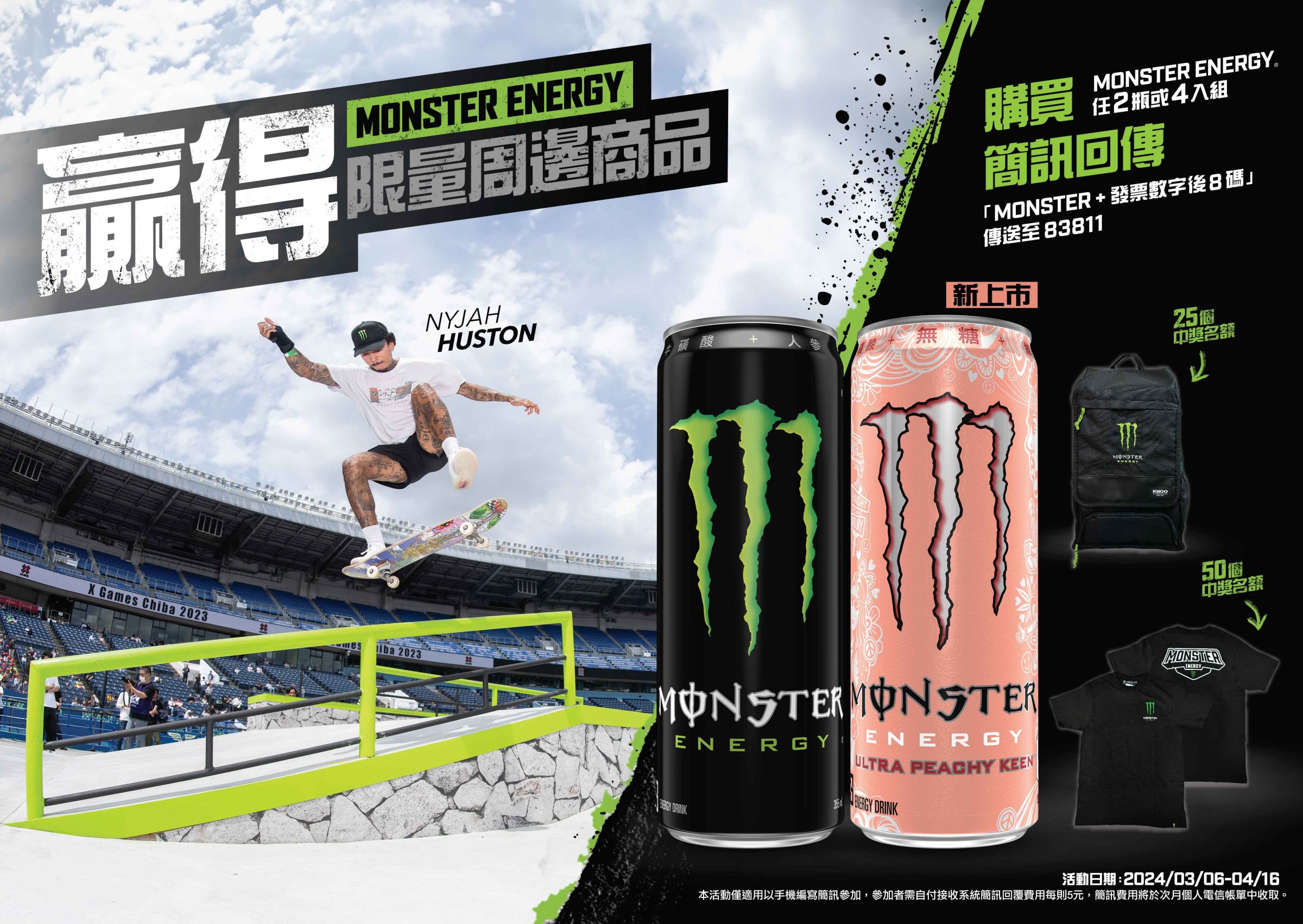 Monster Energy春季推出全新蜜桃口味「Ultra Peachy Keen」!