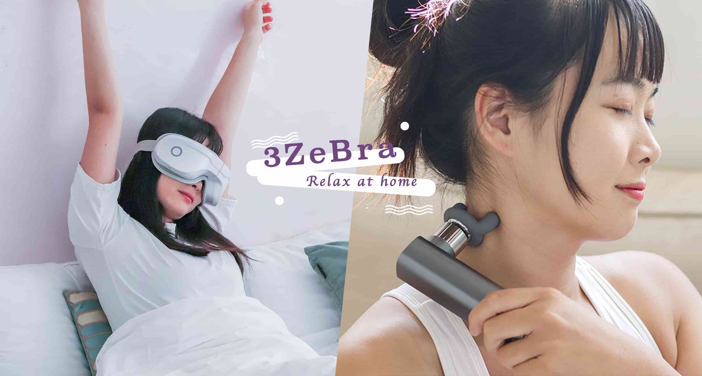 5款小資族適用的居家舒壓3C小家電！「3ZeBra三隻斑馬」幫助你消退工作的疲憊壓力，每天都有滿分的好心情♡