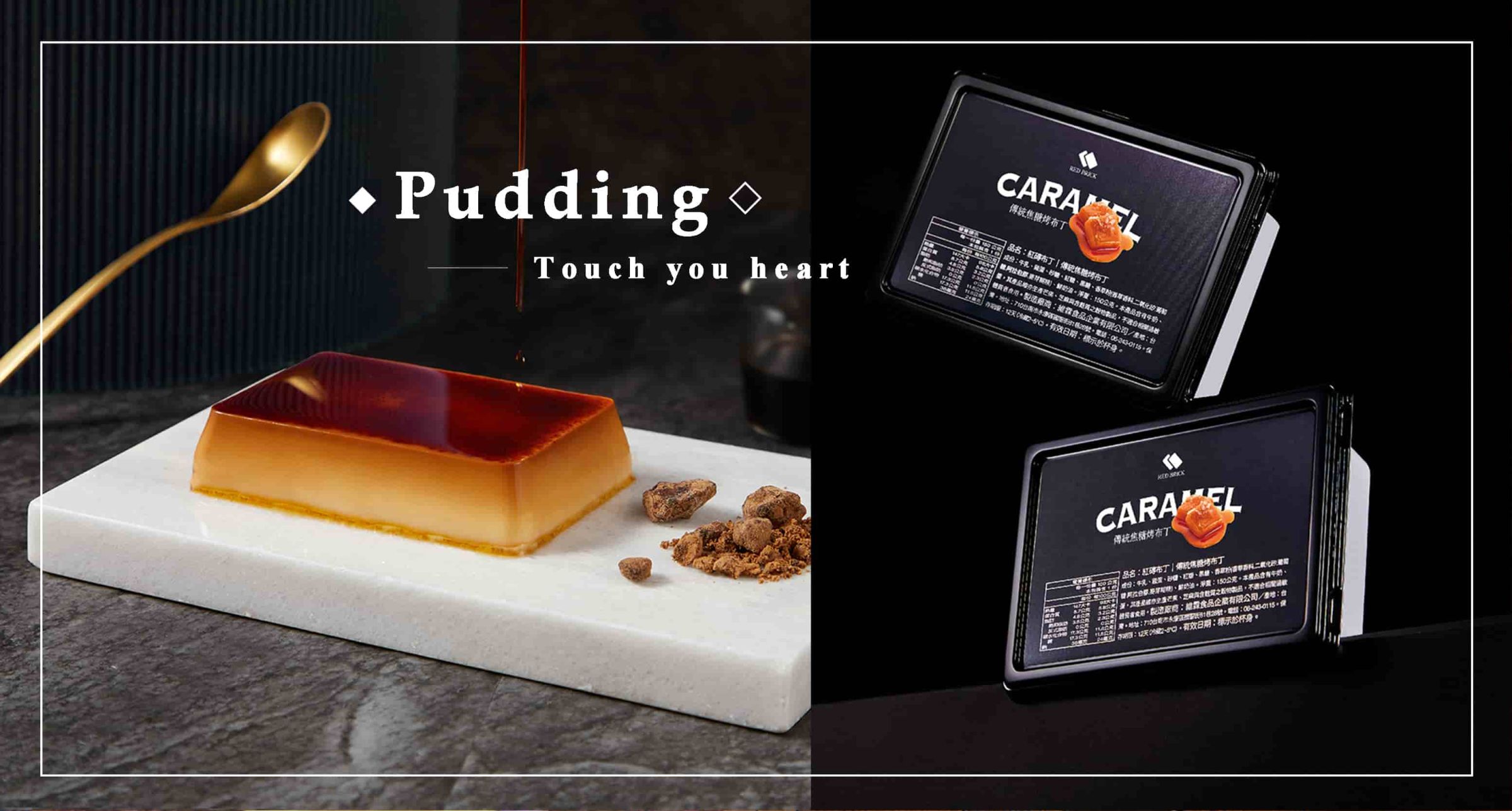 布丁界的愛馬仕！台南知名熱賣的伴手禮「紅磚布丁」，口感極致綿密，吃過就回不去的好味道～